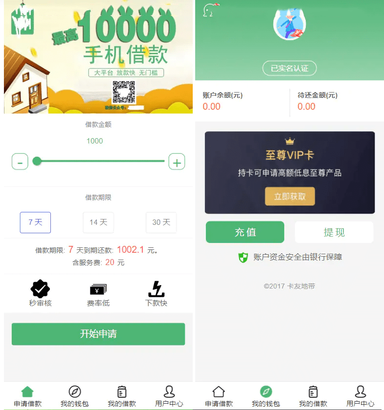 贷款借钱平台 贷款源码 小额贷款系统 卡卡贷源码 小额贷款源码 贷款平台-棋牌资源站