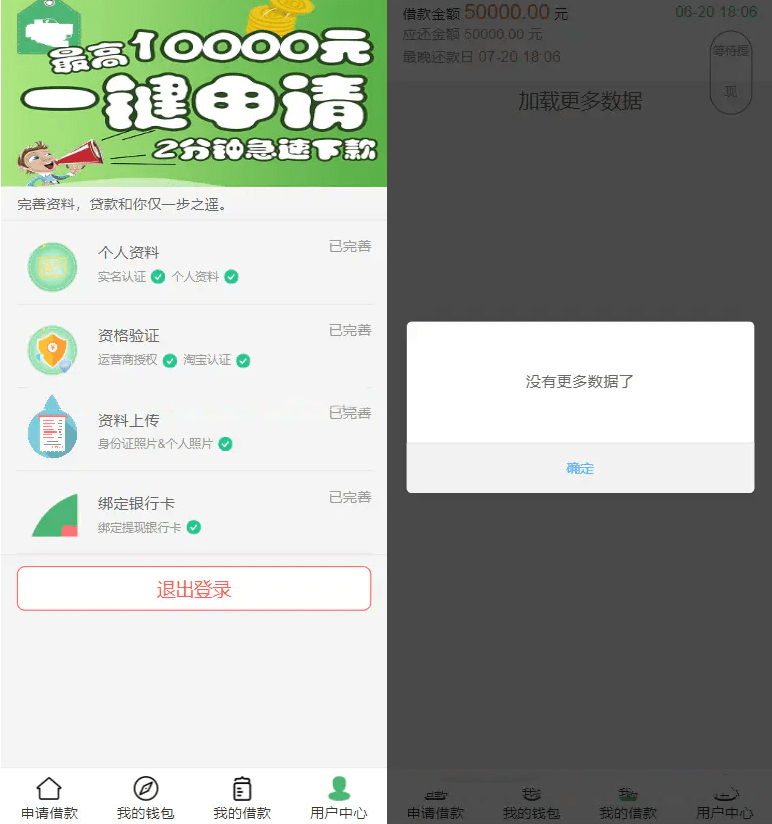 贷款借钱平台 贷款源码 小额贷款系统 卡卡贷源码 小额贷款源码 贷款平台插图1
