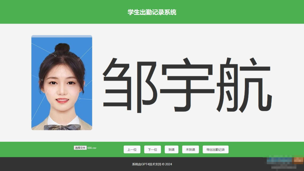 大字体学生出勤记录系统网页源码1.0-棋牌资源站