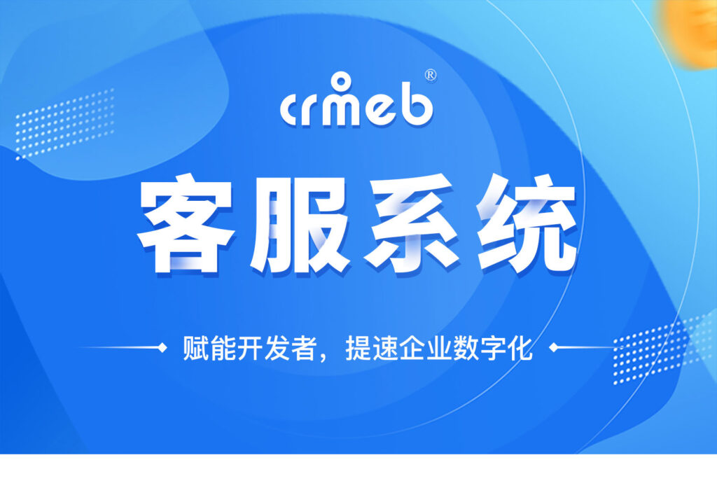 CRMChat网页客服系统源码，支持H5网页接入-棋牌资源站