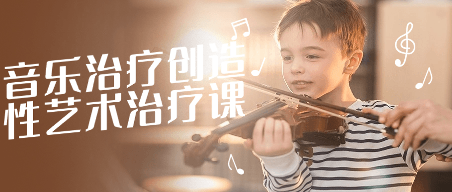 音乐治疗创造性艺术治疗课-棋牌资源站