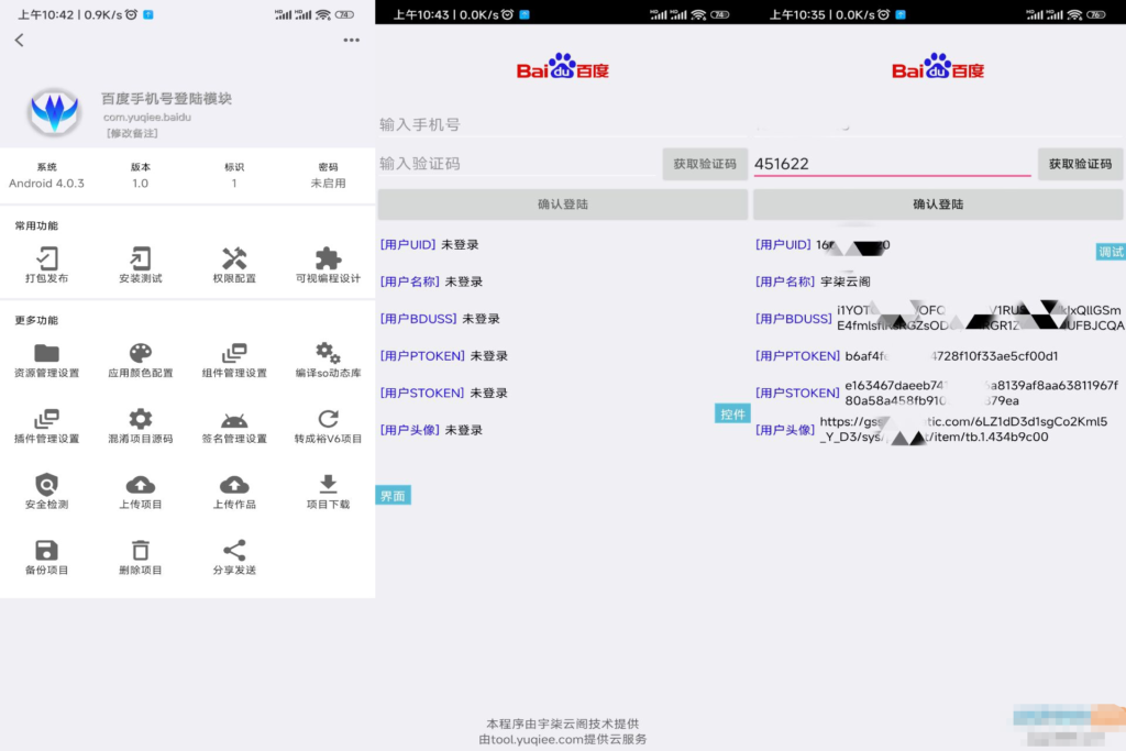 百度手机号登录iApp源码V3-棋牌资源站