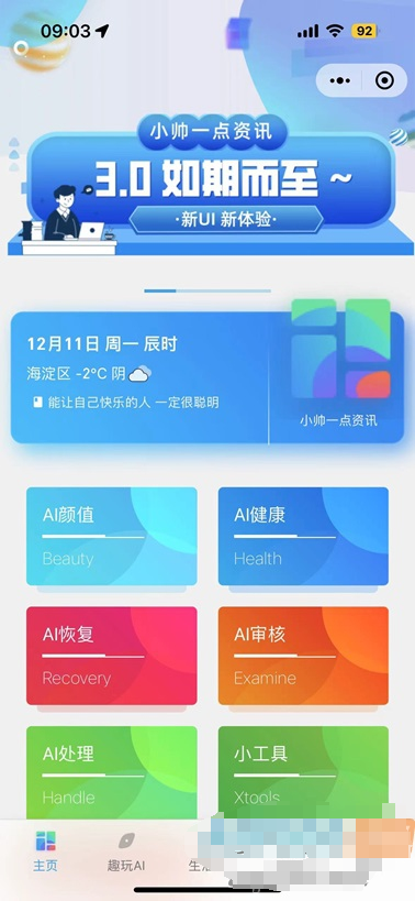 小帅一点资讯 微信小程序源码-棋牌资源站