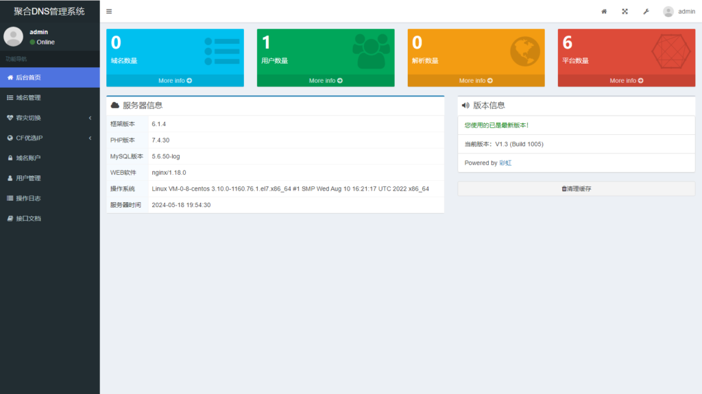彩虹聚合二级域名DNS管理系统源码v1.3-棋牌资源站