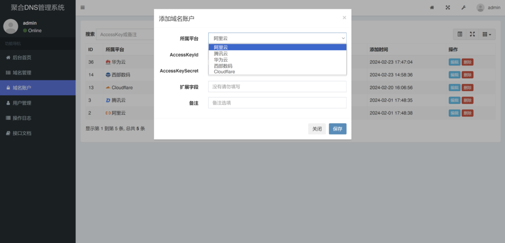 彩虹聚合二级域名DNS管理系统源码v1.3插图2 彩虹聚合二级域名DNS管理系统源码v1.3插图2