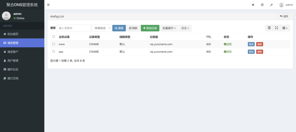 彩虹聚合二级域名DNS管理系统源码v1.3插图3 彩虹聚合二级域名DNS管理系统源码v1.3插图3
