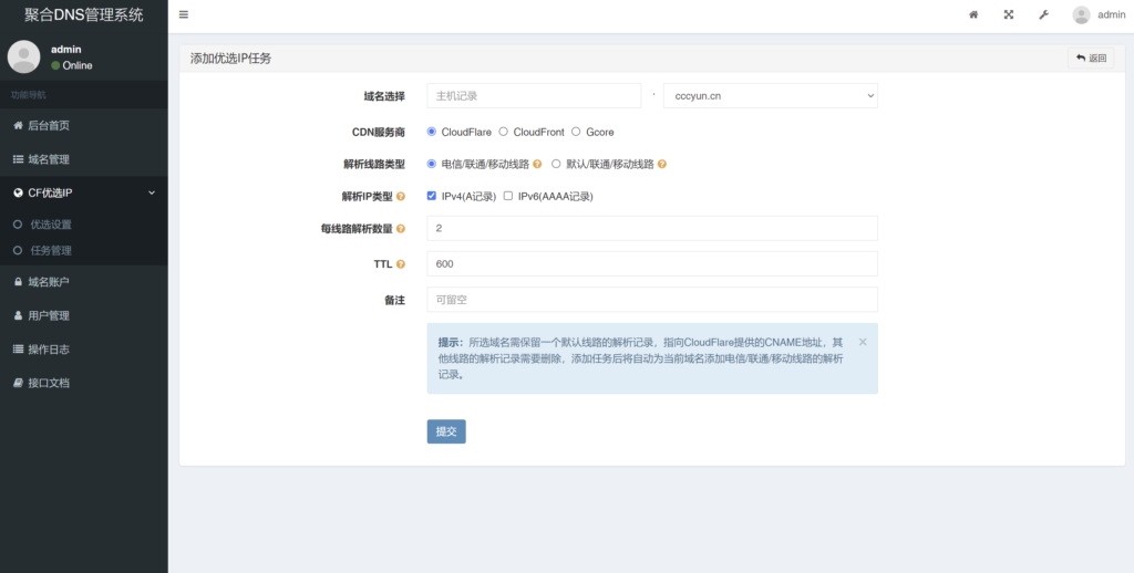彩虹聚合二级域名DNS管理系统源码v1.3插图6 彩虹聚合二级域名DNS管理系统源码v1.3插图6