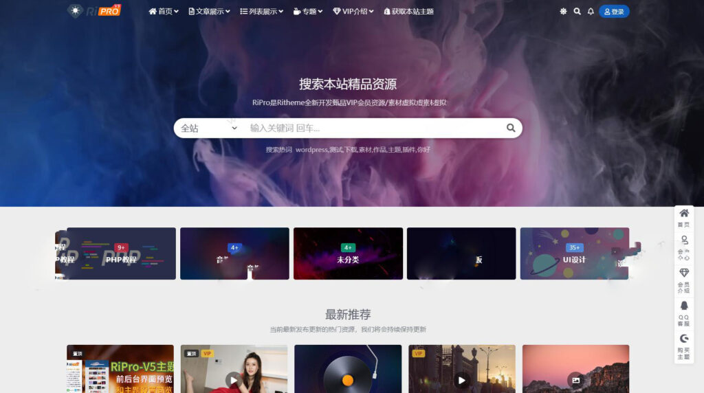 WordPress子主题RiPro-V5van无授权全开源版-棋牌资源站