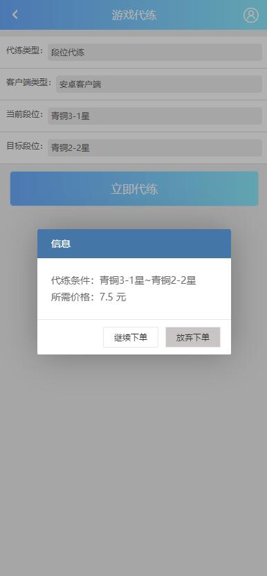 王者荣耀代练交易系统源码插图3