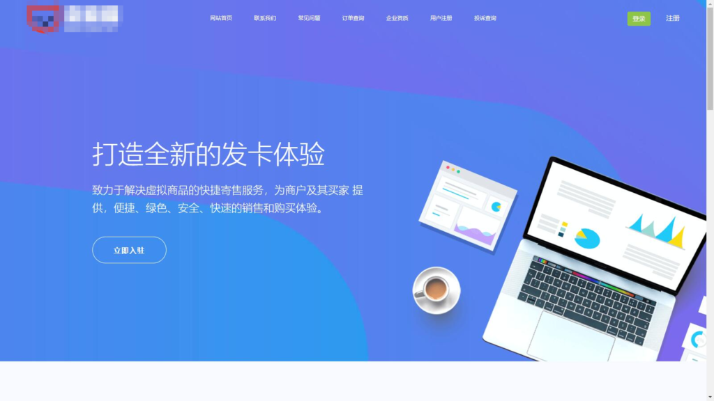 企业发卡系统源码蓝色UI模板+商户+手机端+对接易支付接口版(无需授权)-棋牌资源站