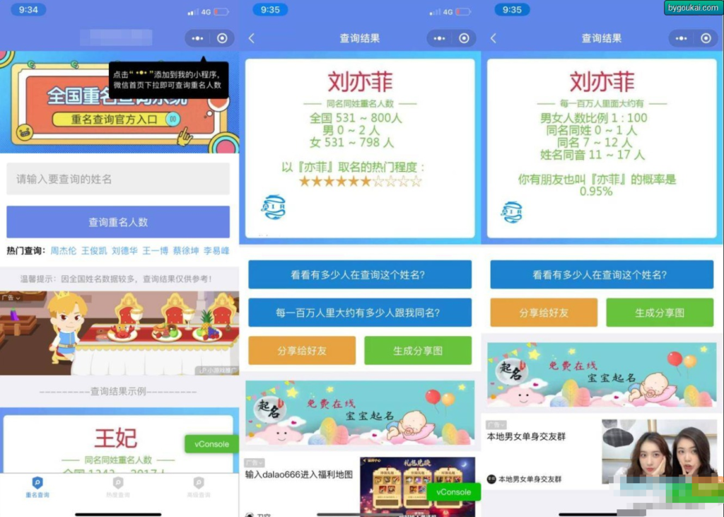 同名在线查询系统微信小程序源码下载支持多种流量主-棋牌资源站