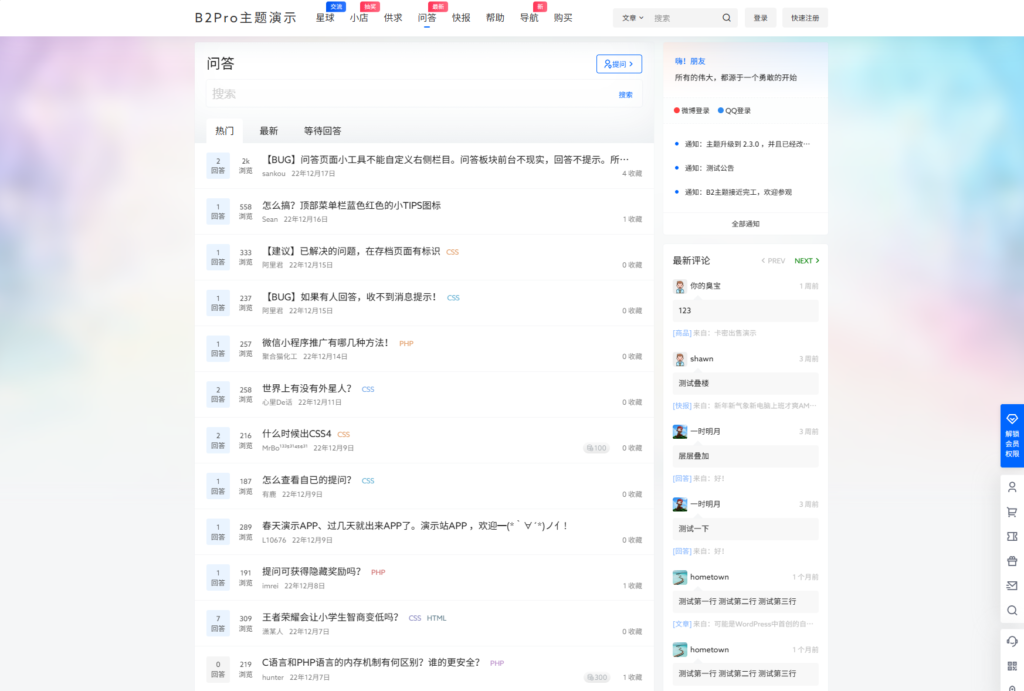 7B2 PRO主题5.4.2 免授权开心版源码 | WordPress主题插图3