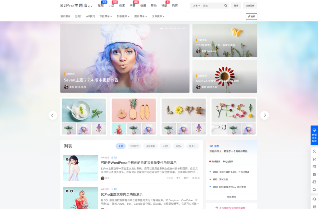 7B2 PRO主题5.4.2 免授权开心版源码 | WordPress主题插图1