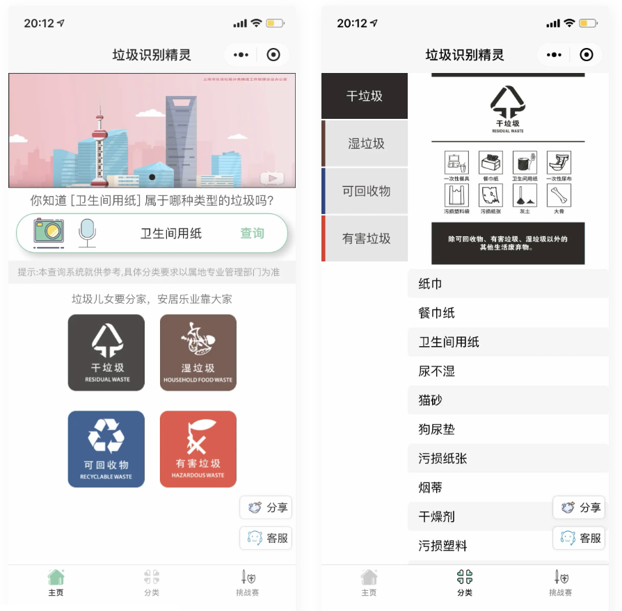 一键识别垃圾分类应用 垃圾识别工具箱微信小程序源码 语音识别和图像识别 采用 百度智能云平台服务-棋牌资源站