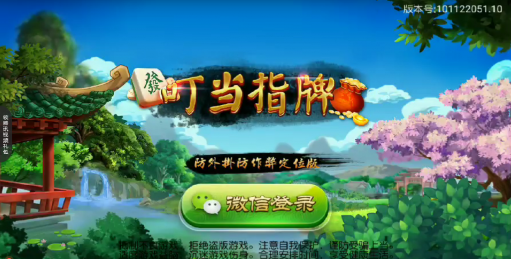 叮当指牌 柳州麻将+来宾麻将+俱乐部整套源码界面优美 (完美运营版)-棋牌资源站