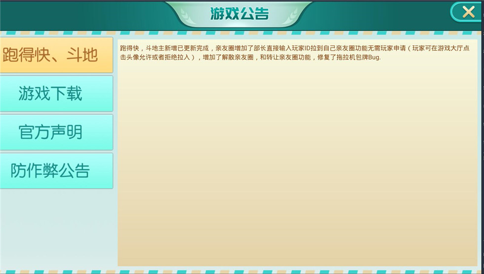 云尖科技 蓝山娱乐拖拉机房卡游戏5合1地方棋牌房卡游戏支持俱乐部亲友圈+完整服务器打包插图2 云尖科技 蓝山娱乐拖拉机房卡游戏5合1地方棋牌房卡游戏支持俱乐部亲友圈+完整服务器打包插图2