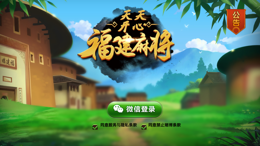 福建天天开心完整组件+服务器打包-棋牌资源站