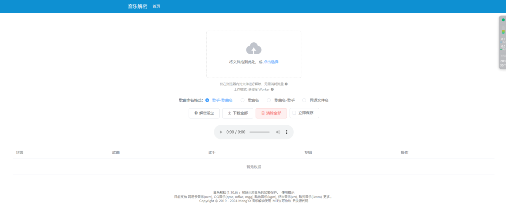 音乐解锁系统移除已购音乐的加密HTML源码-棋牌资源站