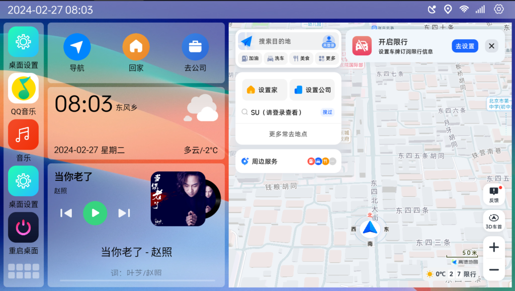 【车机桌面】氢桌面1.0.4.4 悬浮地图超美-棋牌资源站