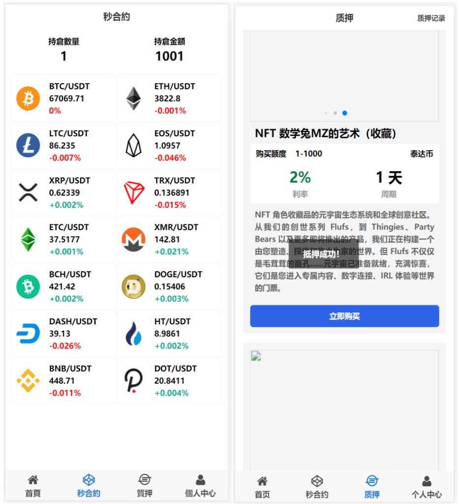 4语言微盘仿交易所源码/K线正常/秒合约/质押插图3