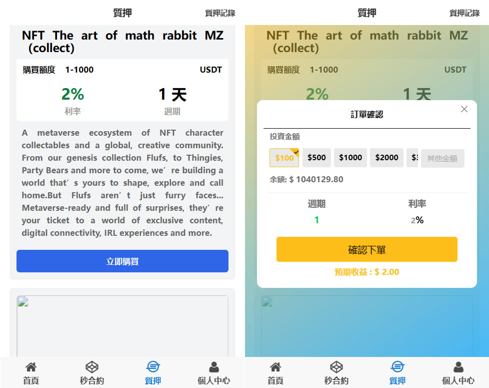 4语言交易所源码 K线正常+秒合约+质押插图2