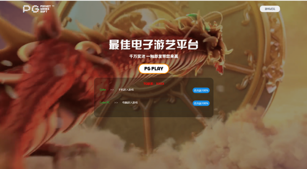 PG推广试玩游戏页面-棋牌资源站
