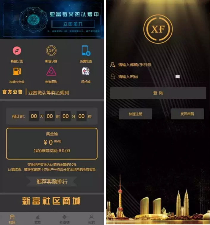 新富区块链/全开源矿机/区块链/自带交易/带众筹/理财源码-棋牌资源站