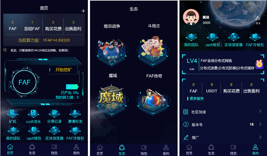 FAF区块链手游 数字钱包 集成游戏、矿机、农场插图1 FAF区块链手游 数字钱包 集成游戏、矿机、农场插图1