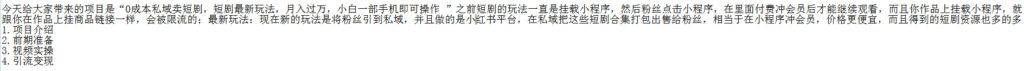 0成本私域荬短剧，小白一部手机即可操作插图1