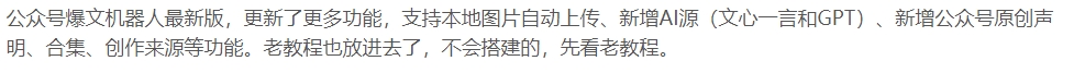 公众号爆文机器人最新版，批量创作发布，功能更全面更灵活插图1