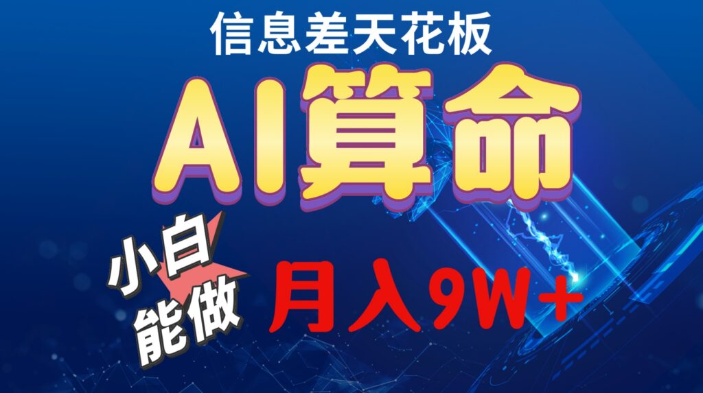 2024AI最新玩法，小白当天上手 操作简单-棋牌资源站