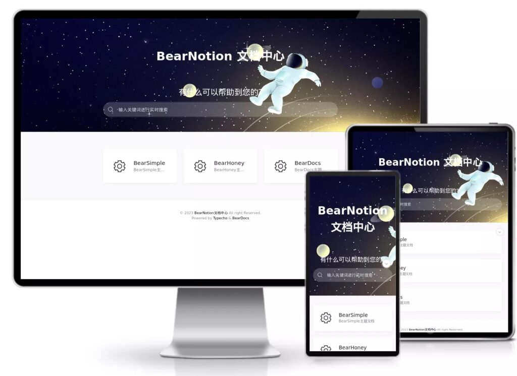 BearDocs:专注文档管理的高效主题-棋牌资源站