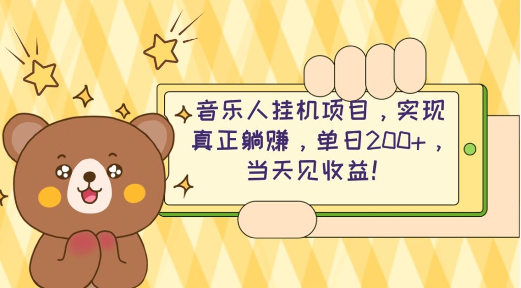 2024网埸云云梯计划 纯懒人项目-棋牌资源站