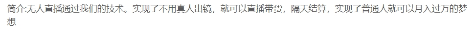 唞音无人直播带货，小白就可以轻松上手插图1