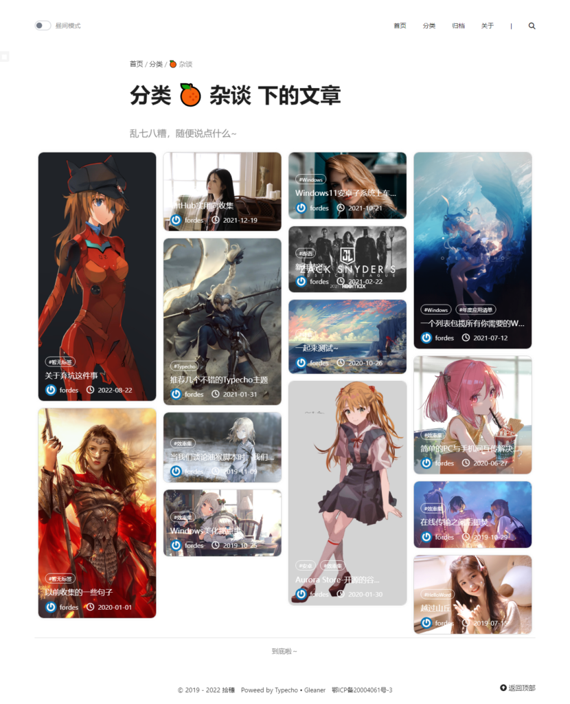 Typecho 精美主页瀑布流博客主题 Gleaner-棋牌资源站