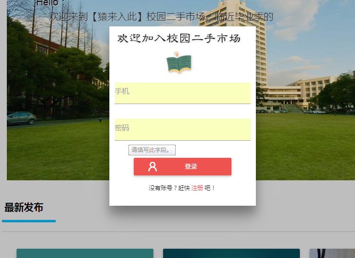大学校园闲置物品出售交易平台源码 二手市场交易平台源码 校园交易平台源码插图3 大学校园闲置物品出售交易平台源码 二手市场交易平台源码 校园交易平台源码插图3