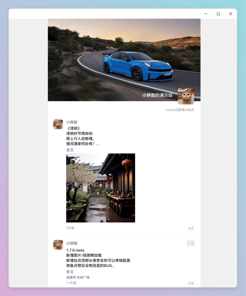 icefox 微信朋友圈主题-棋牌资源站