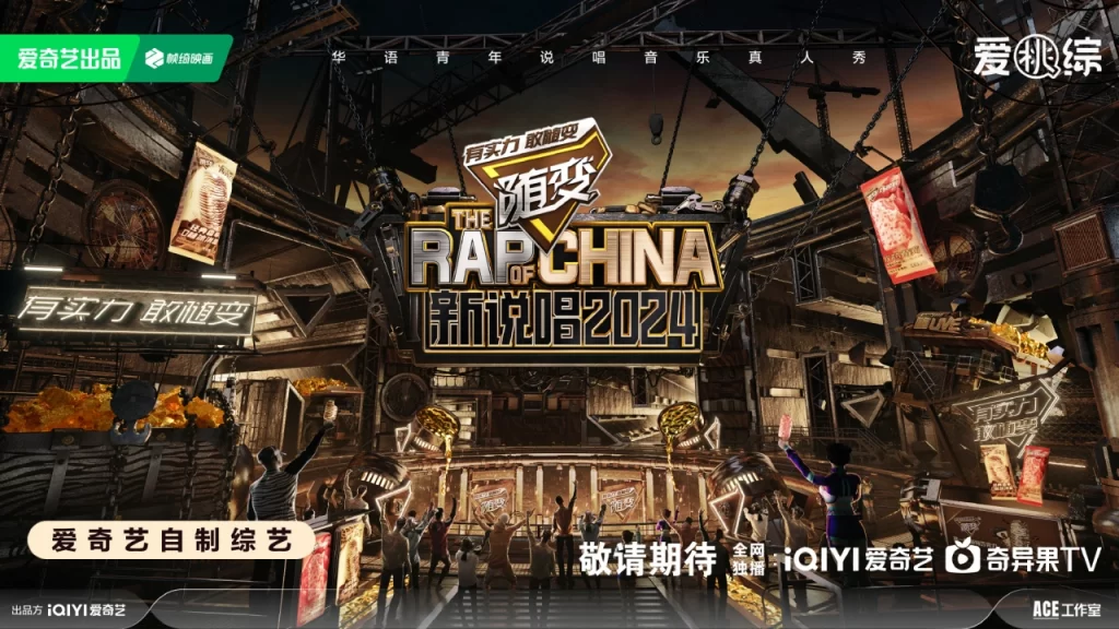 《新说唱2024》音乐 真人秀-棋牌资源站