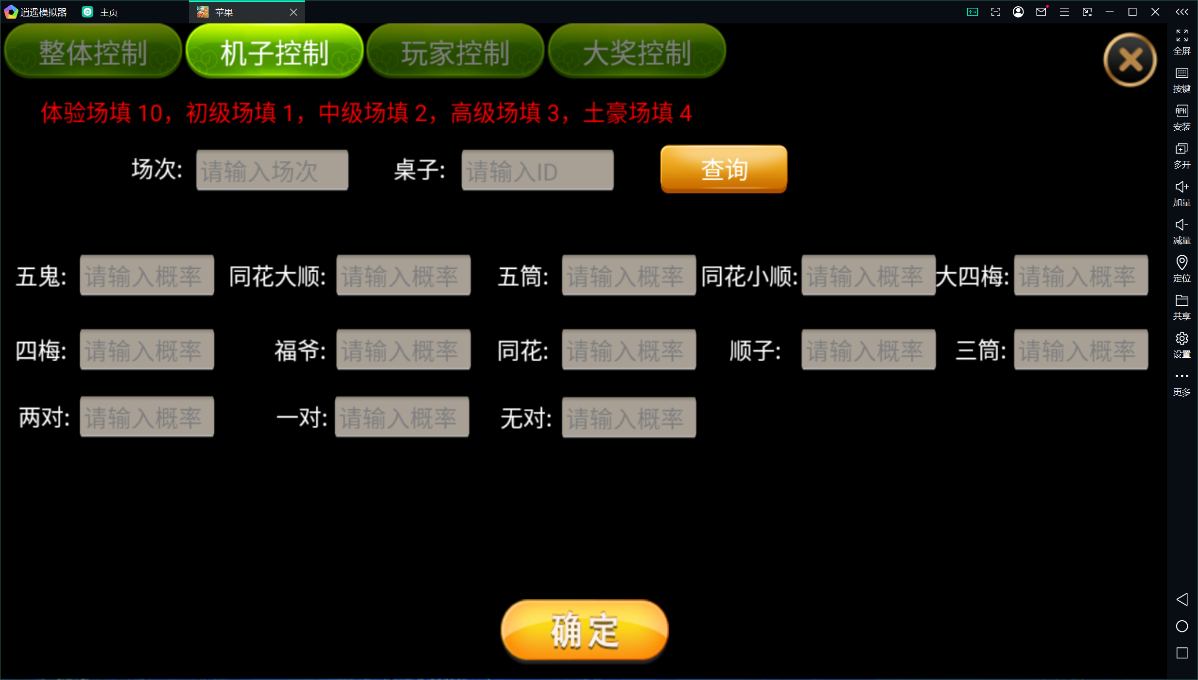 网狐系列金苹果翻牌机电玩修复版+双端+控制+视频教程插图6 网狐系列金苹果翻牌机电玩修复版+双端+控制+视频教程插图6