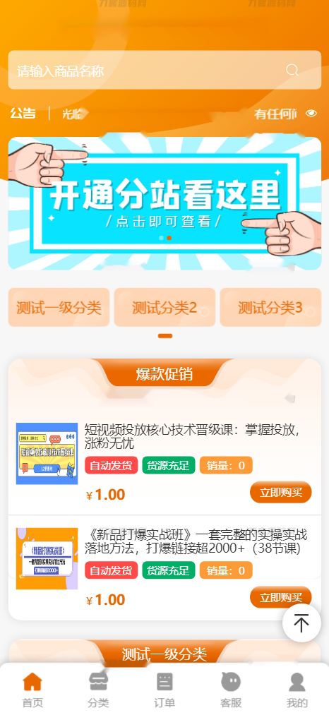 彩虹商城全新SUP模板 | 知识付费模板 | 卡卡云模板源码-棋牌资源站