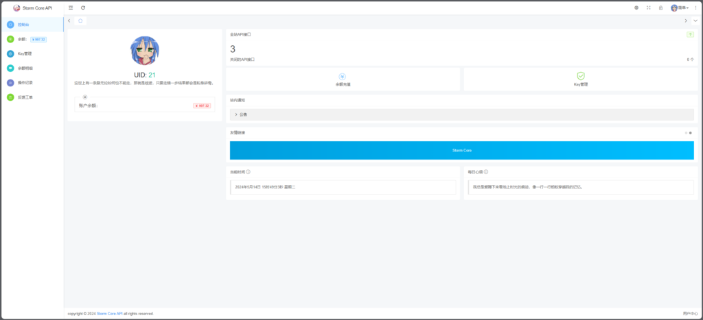 Storm Core API_V1.1免授权版-棋牌资源站