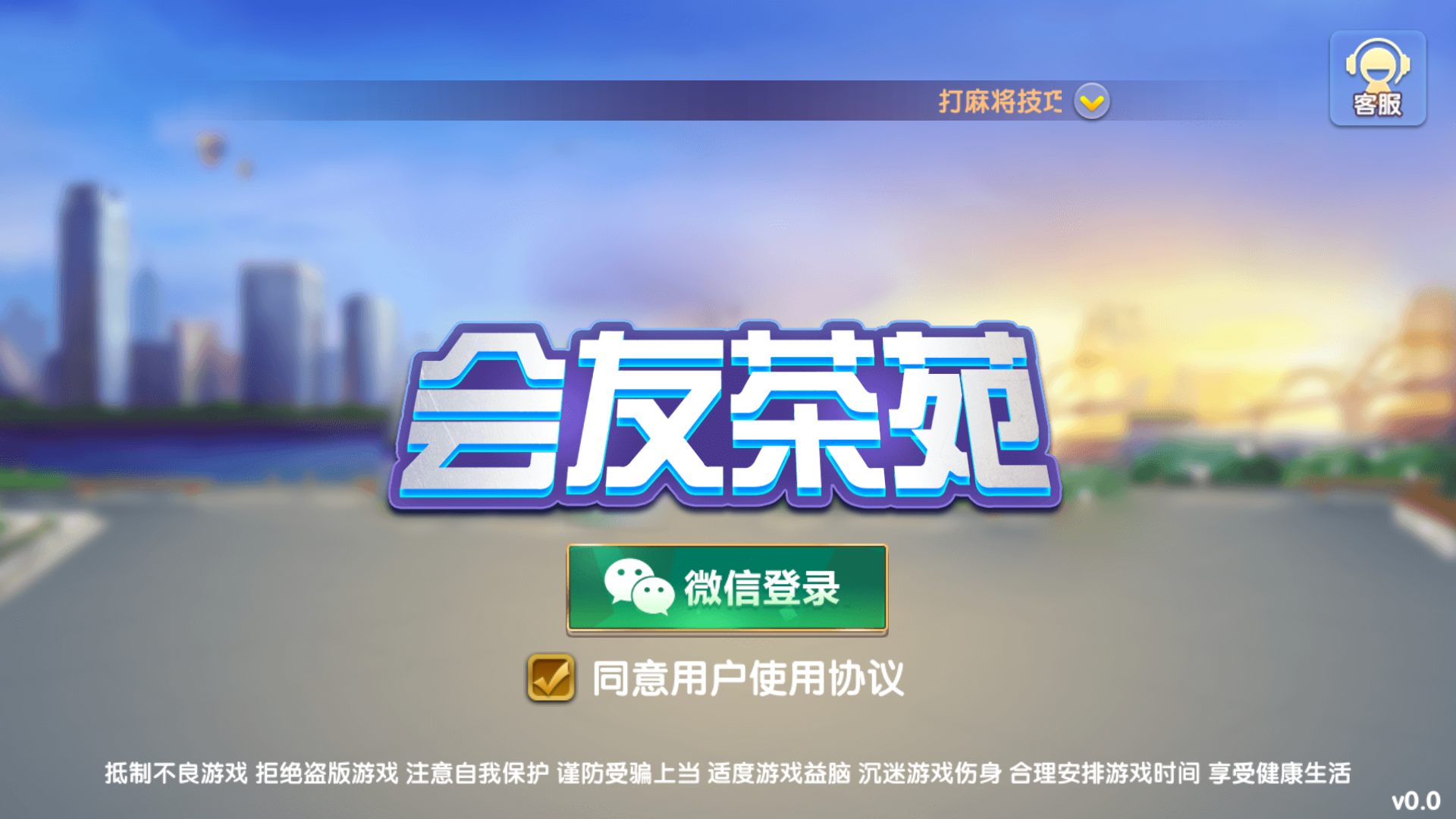网狐精华版源码二开双模式大联盟 会友茶苑-棋牌资源站