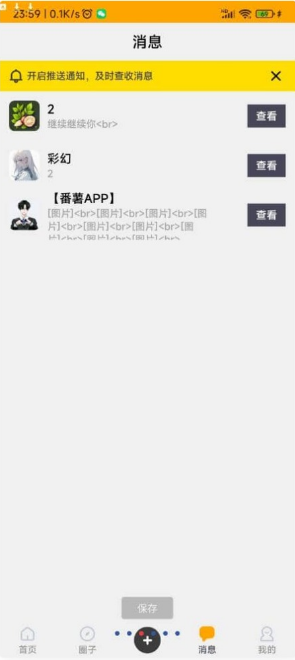 番薯社区app源码插图1 番薯社区app源码插图1