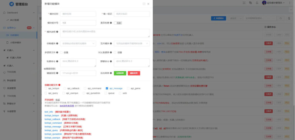 全功能tgbot/Telegram机器人多功能有后台版源码插图1