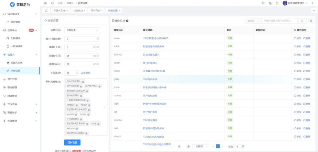 全功能tgbot/Telegram机器人多功能有后台版源码插图3