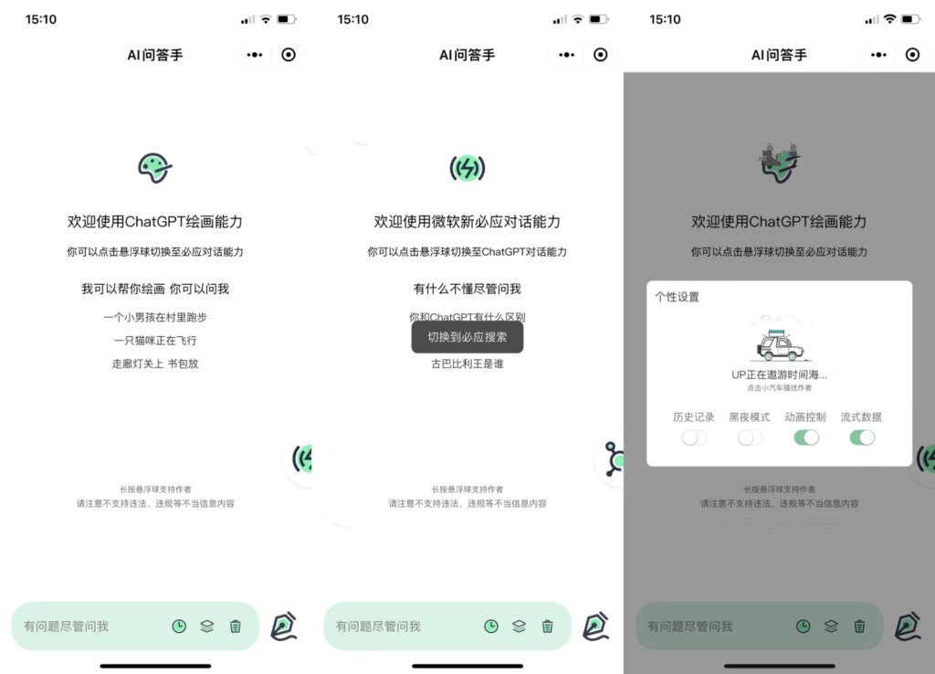 最新ChatGPT小程序美化版 全新UI 超快回复速度-棋牌资源站