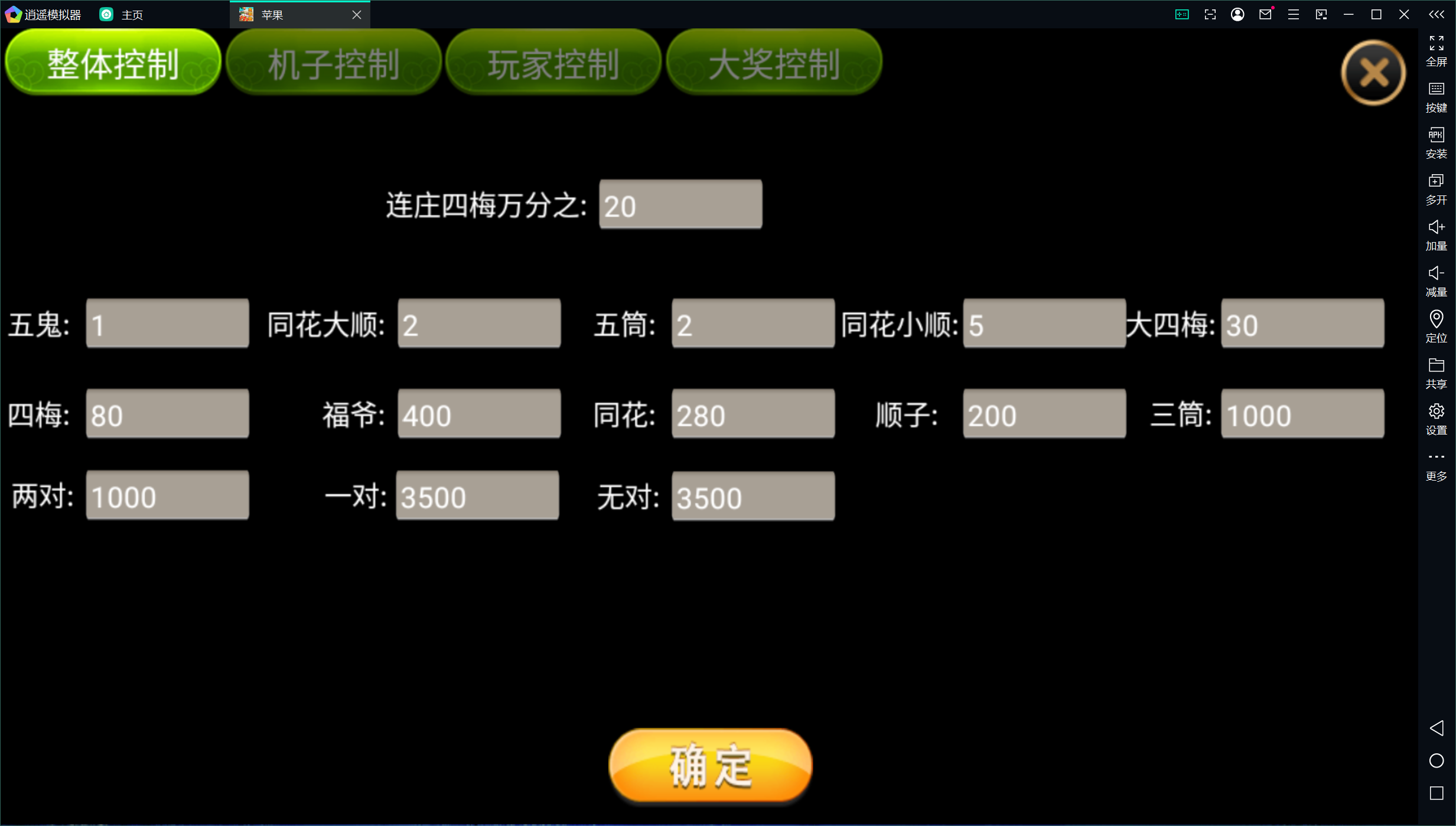 网狐系列金苹果翻牌机电玩修复版+双端+控制+视频教程插图5 网狐系列金苹果翻牌机电玩修复版+双端+控制+视频教程插图5
