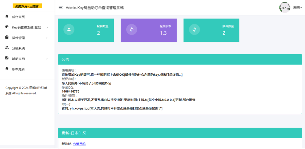 汐鹤Key码查询+网站授权系统源码-棋牌资源站