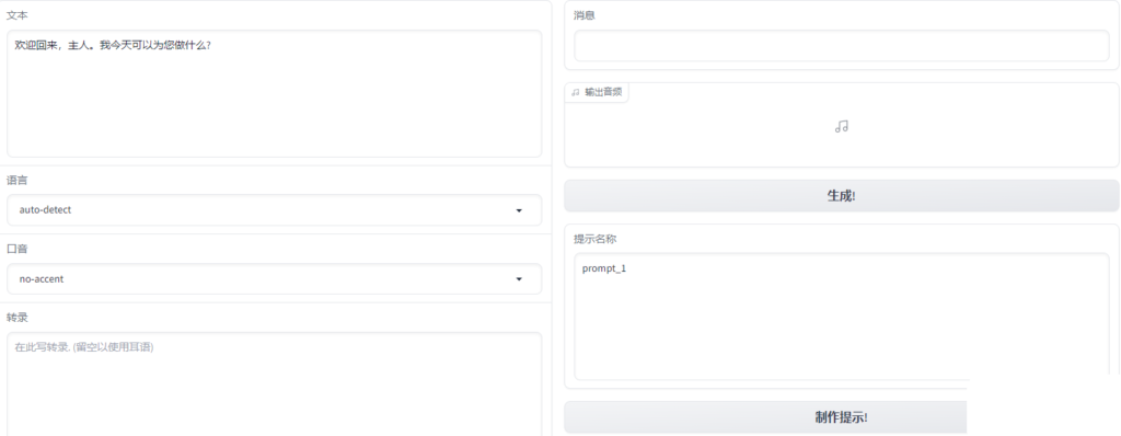 VALL_E_X语音克隆带6款模型-整合版-棋牌资源站