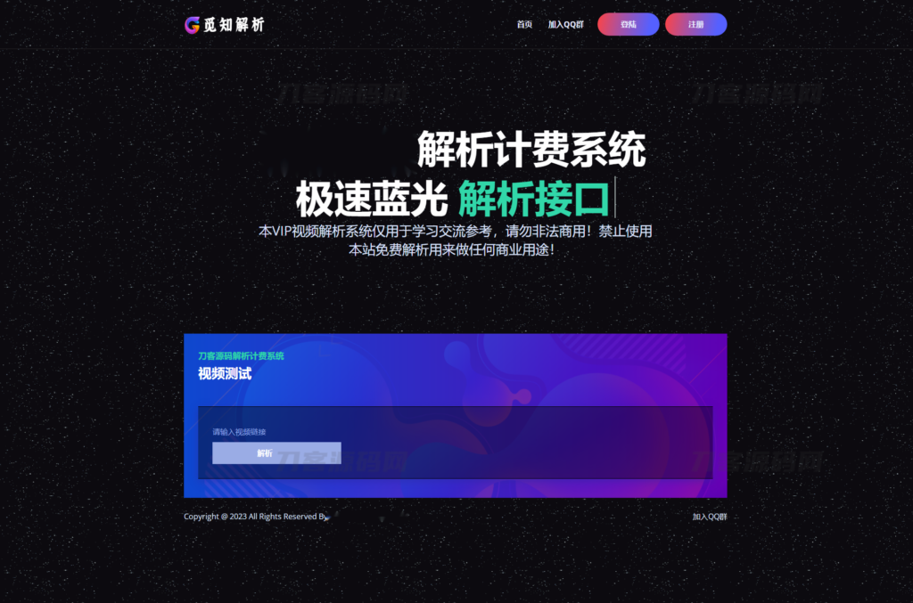 最新觅知扶风视频解析计费系统源码V1.8.2 免授权优化版 附教程-棋牌资源站